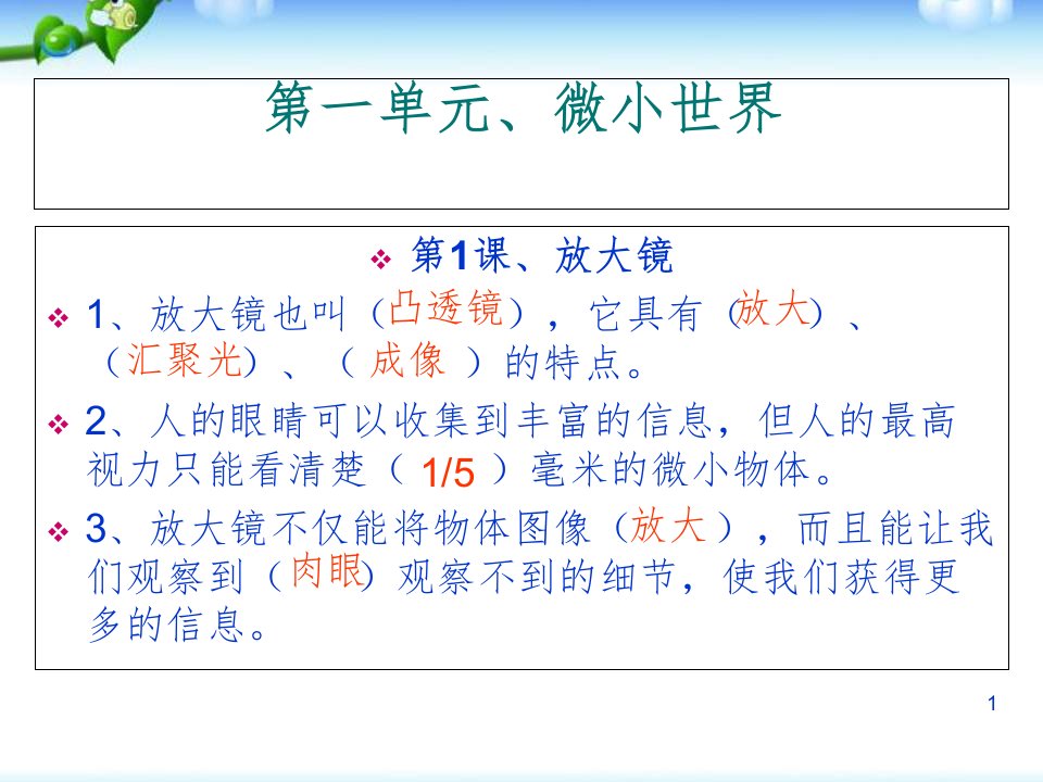 教科版六年级下册科学总复习全册资料文档资料