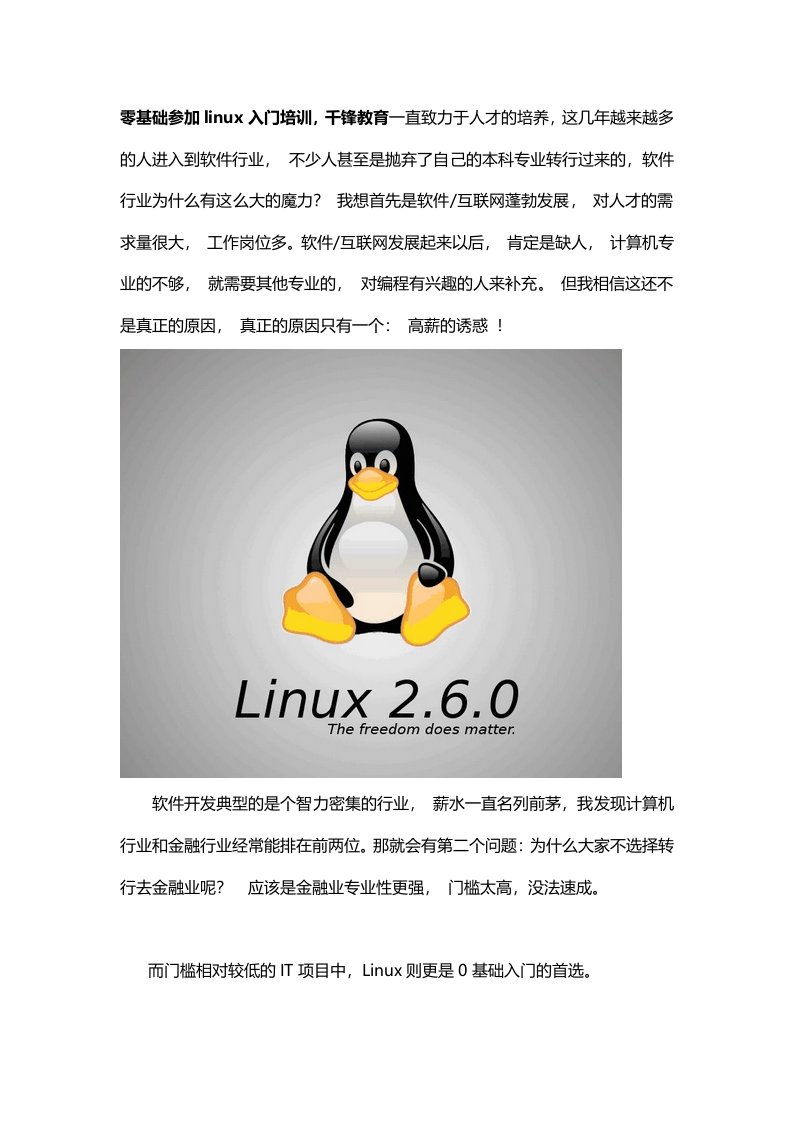 零基础参加linux入门培训