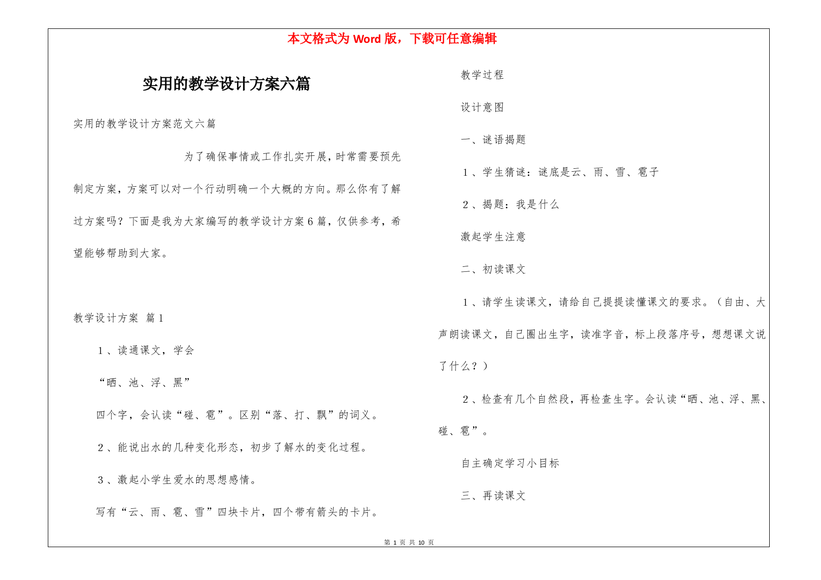 实用的教学设计方案六篇