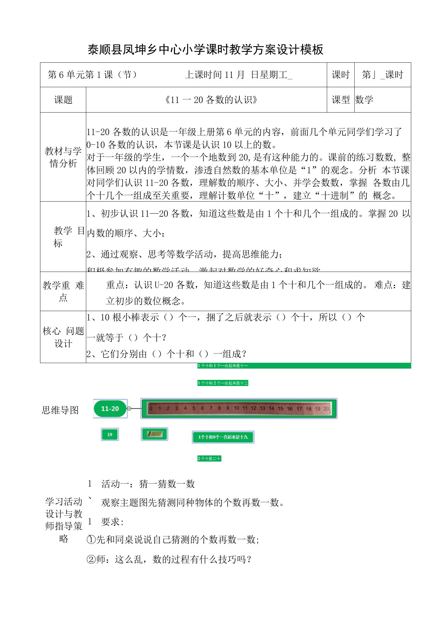 11-20的认识公开课