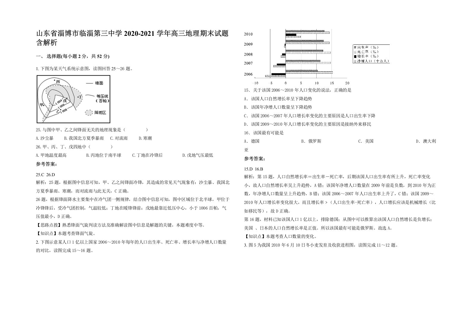 山东省淄博市临淄第三中学2020-2021学年高三地理期末试题含解析