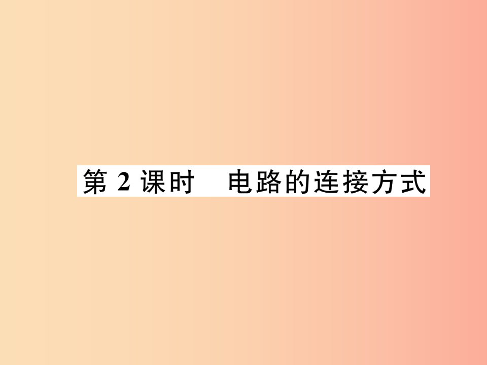 2019九年级物理上册