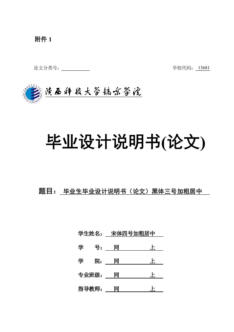 论文-陕西科技大学镐京学院