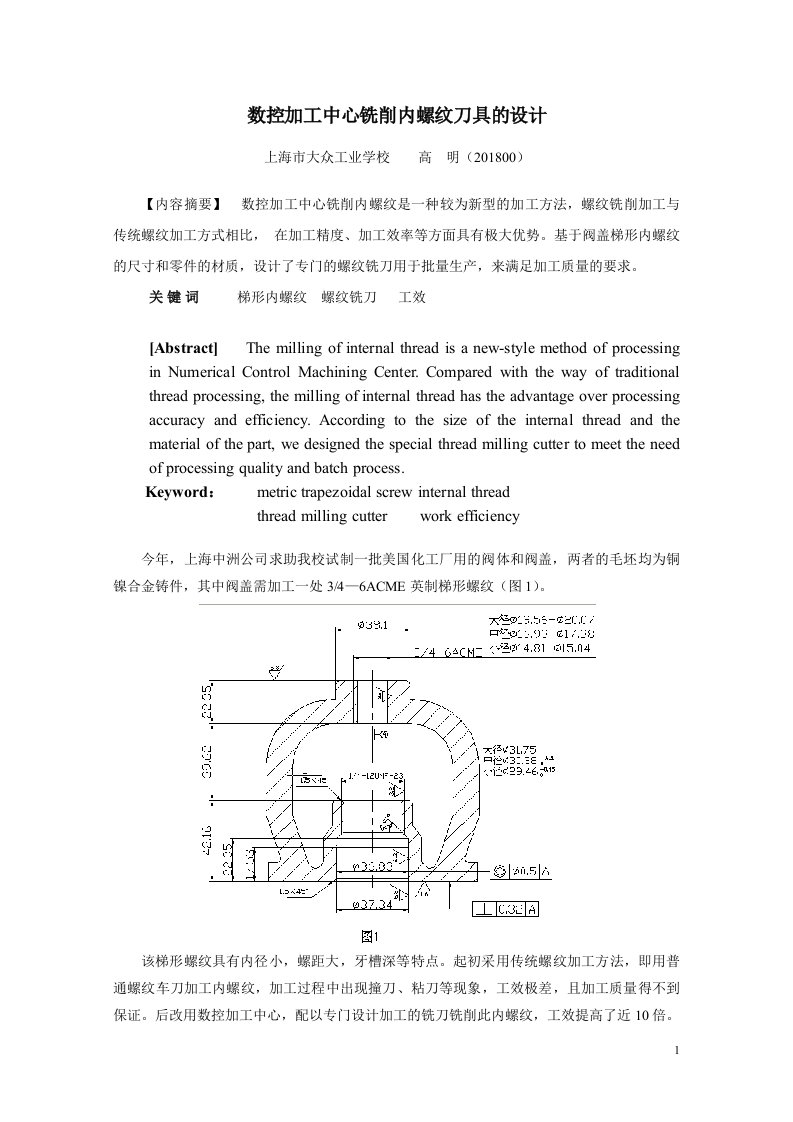 数控加工中心铣削内螺纹刀具的设计