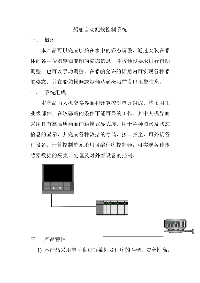 船舶自动配载控制系统