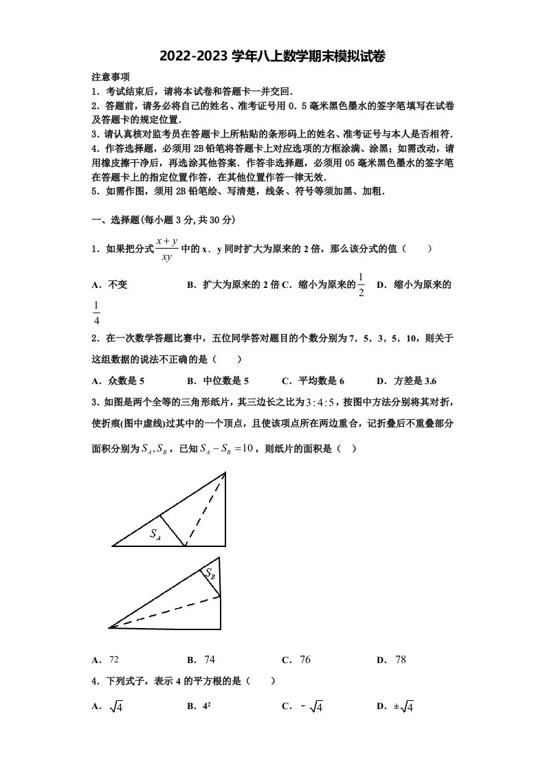 2023届山东省济南长清区六校联考八年级数学第一学期期末质量跟踪监视模拟试题含解析