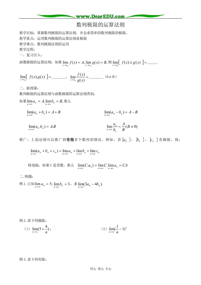 人教版高中数学(文科)选修数列极限的运算法则教案