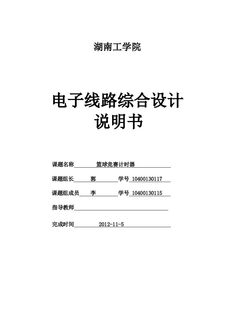 24s倒计时课程设计说明书(完全通过导师审核)资料