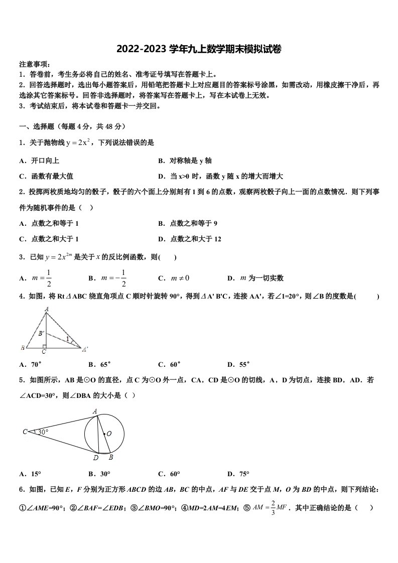 2023届黑龙江省哈尔滨南岗区九年级数学第一学期期末达标检测模拟试题含解析