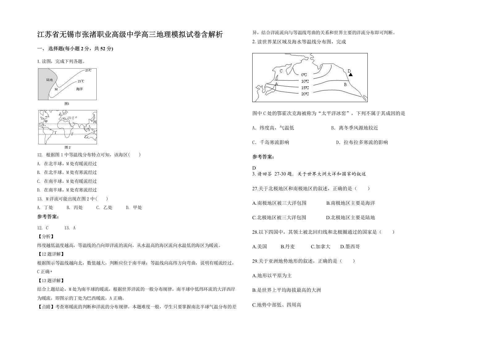 江苏省无锡市张渚职业高级中学高三地理模拟试卷含解析