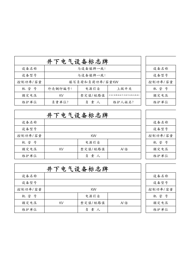 井下电气设备标识牌