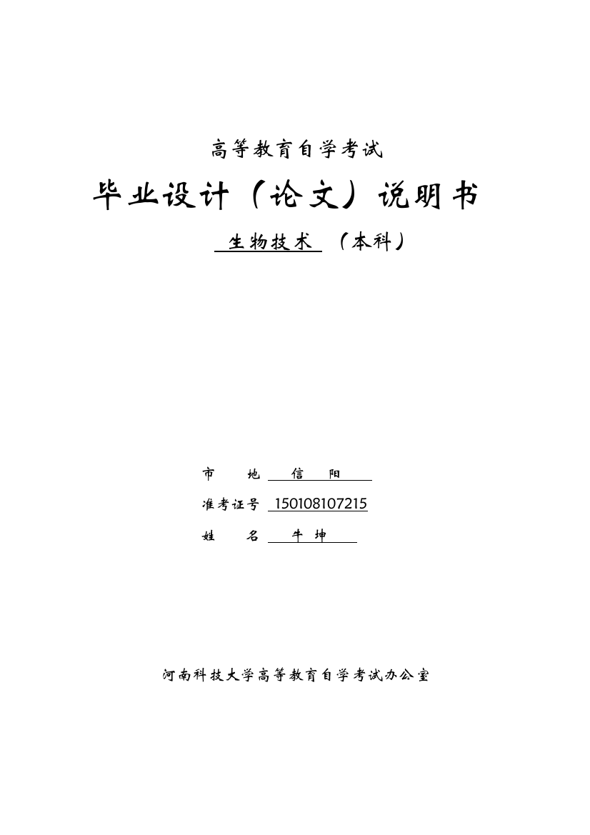 基因工程技术发展的人文价值原则及导引途径探析