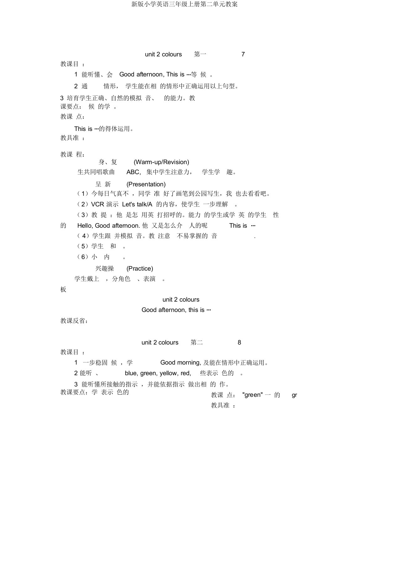 新版小学英语三年级上册第二单元教案