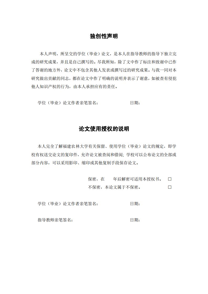 闽侯县社区治理得研究——基于社会管理创新视角