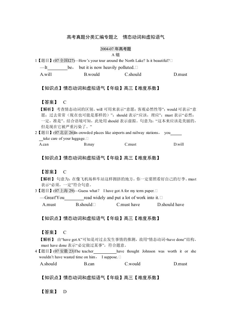 2012年高考英语真题分类汇编之情态动词及虚拟语气