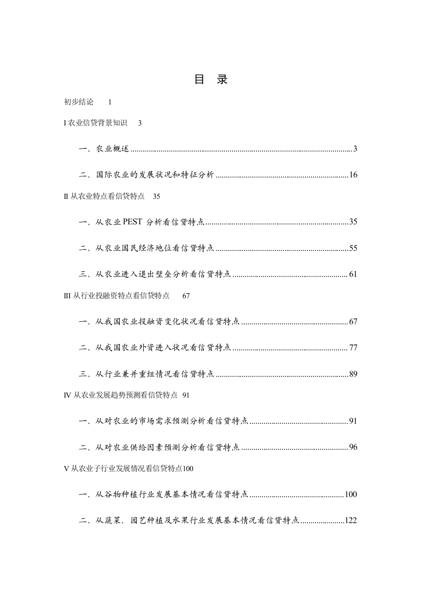 农业的发展状况和特征分析