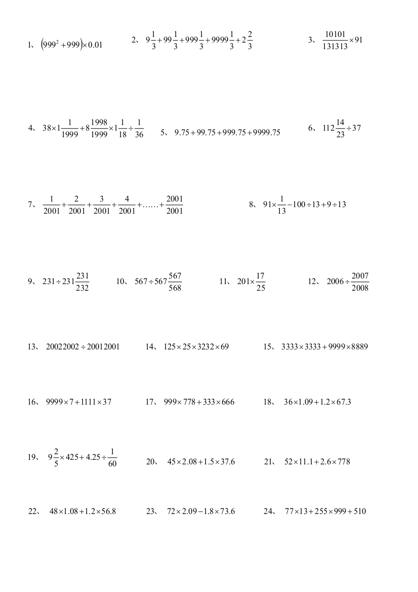 六年级数学简便计算100题