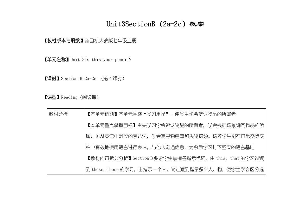 人教版英语七年级上册教案：Unit3SectionB（2a2c）