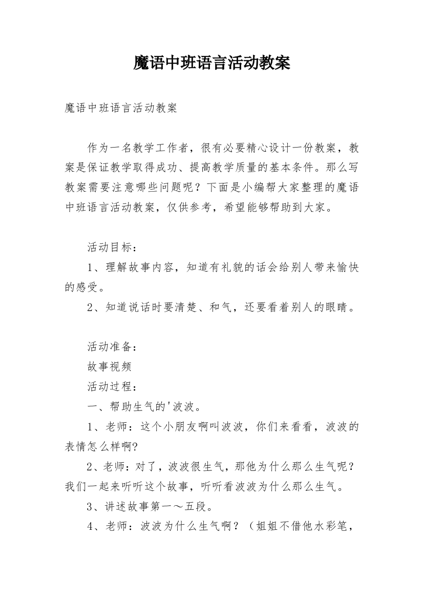 魔语中班语言活动教案