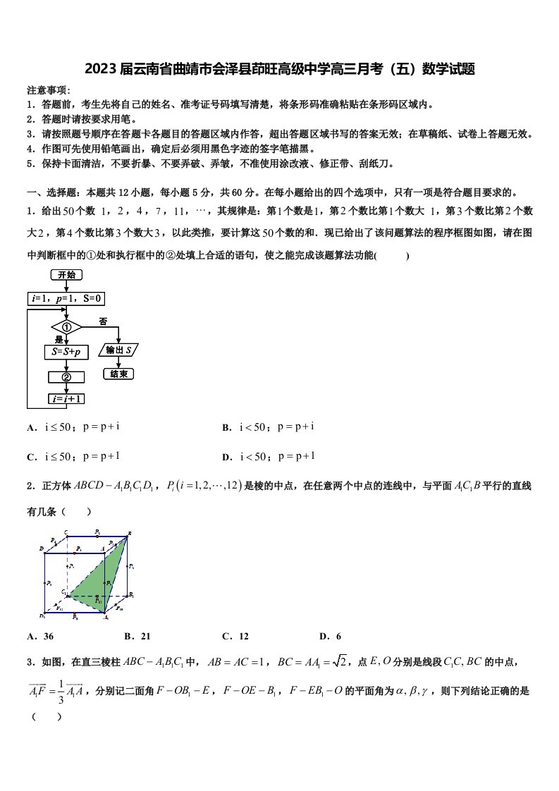 2023届云南省曲靖市会泽县茚旺高级中学高三月考（五）数学试题