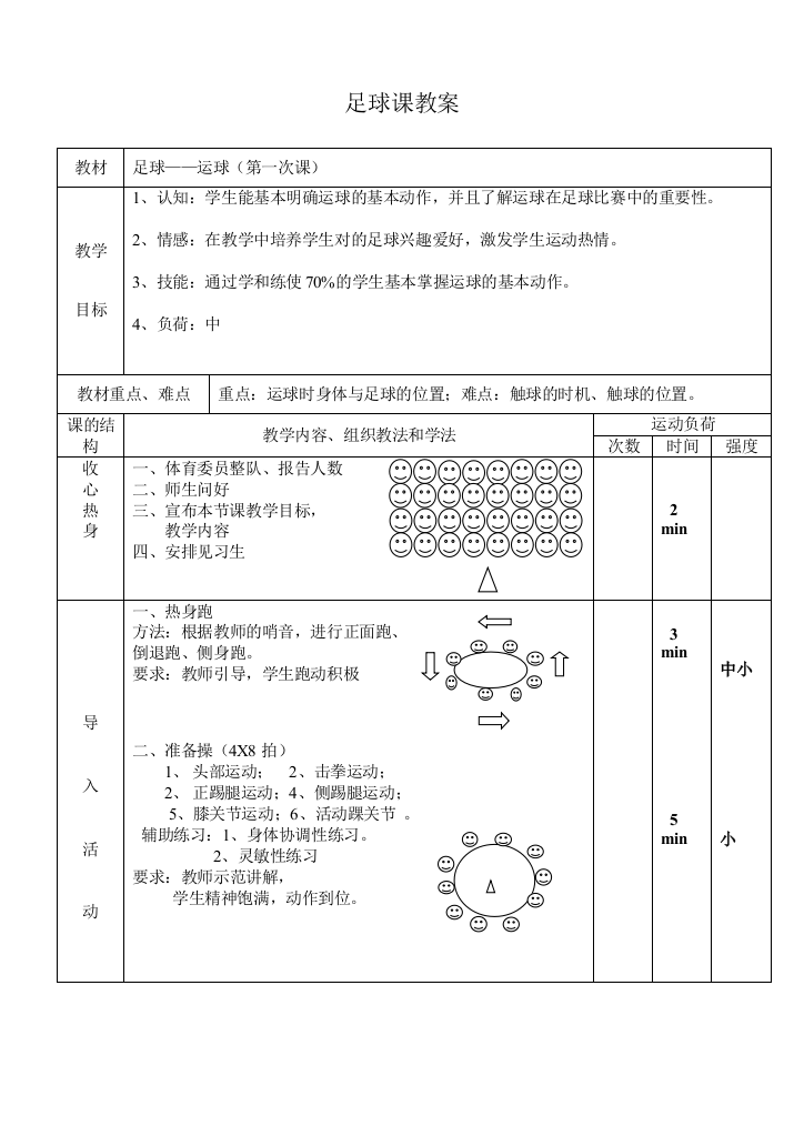 教材教案4