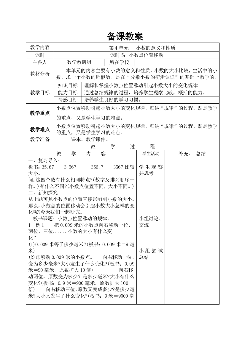 四年级下册数学第5课时-小数点位置移动公开课教案教学设计课件公开课教案教学设计课件公开课教案课件