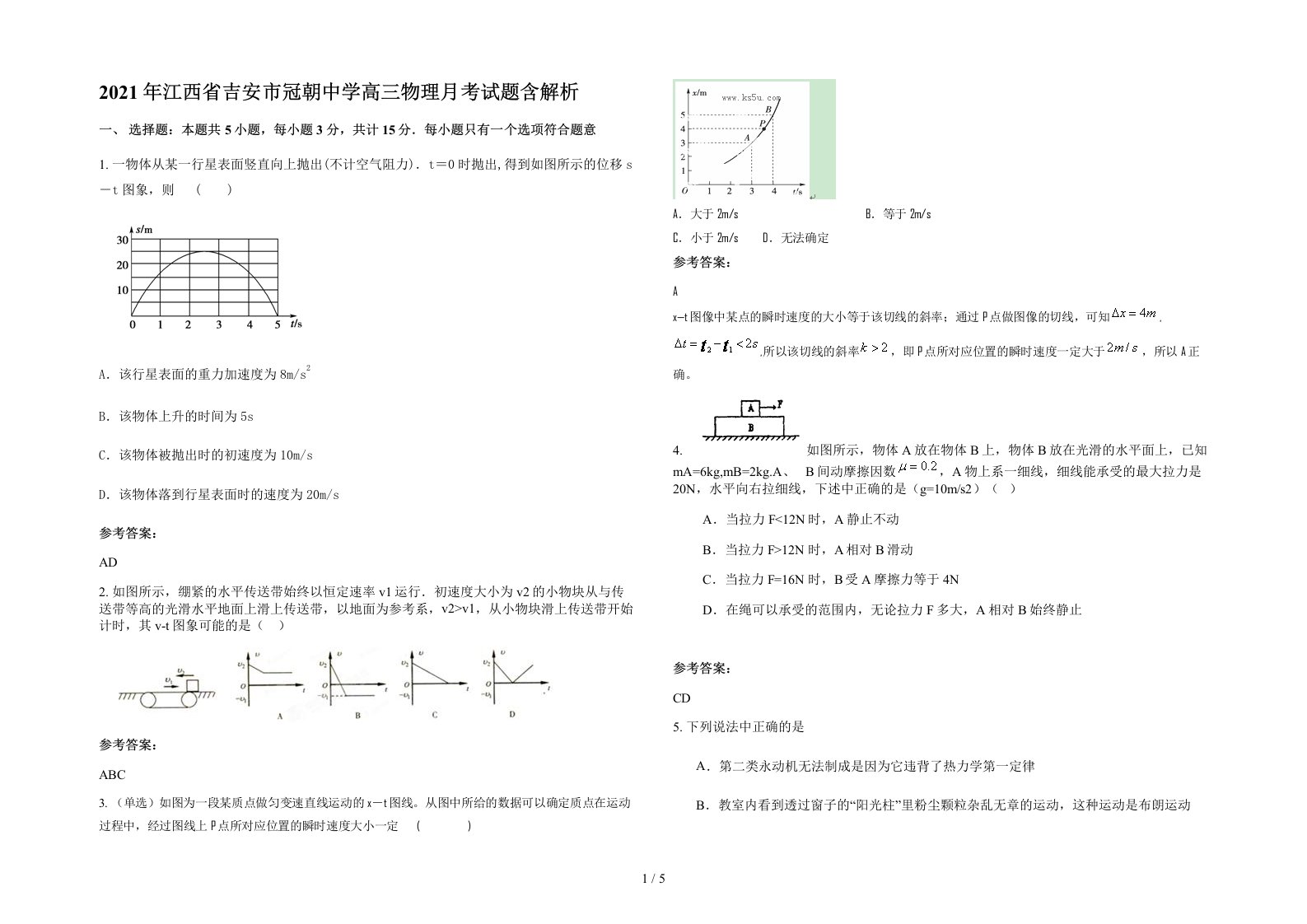 2021年江西省吉安市冠朝中学高三物理月考试题含解析