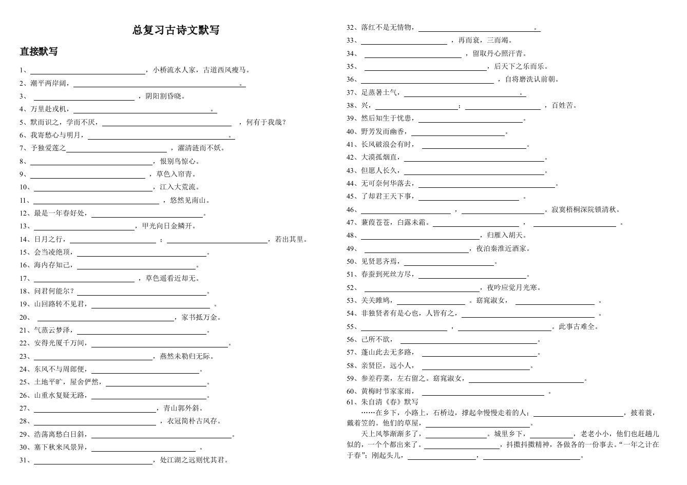 中考文言文复习要点