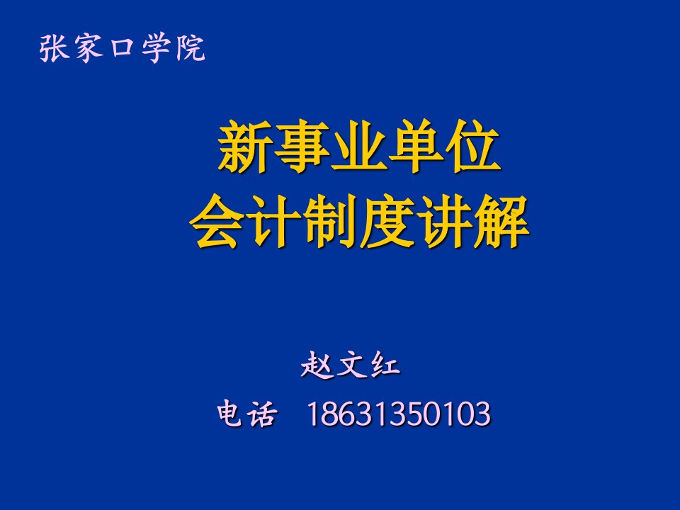 管理制度-财政局新制度1