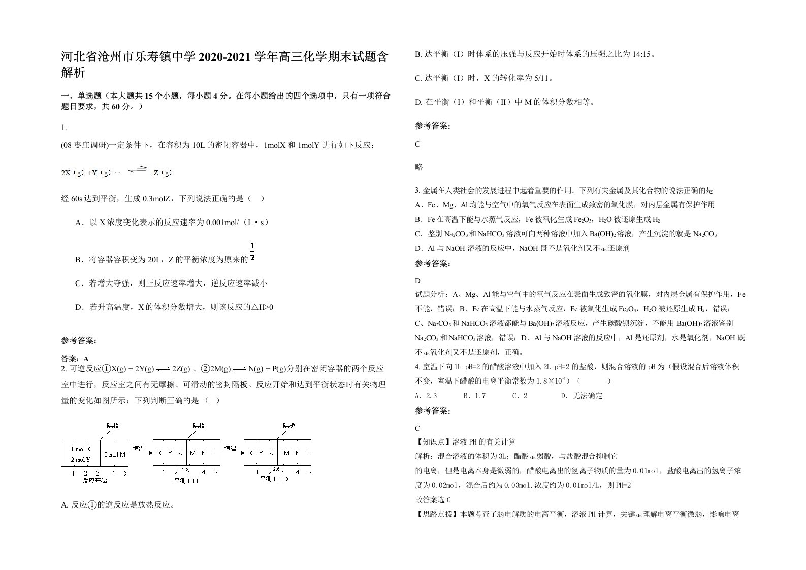 河北省沧州市乐寿镇中学2020-2021学年高三化学期末试题含解析