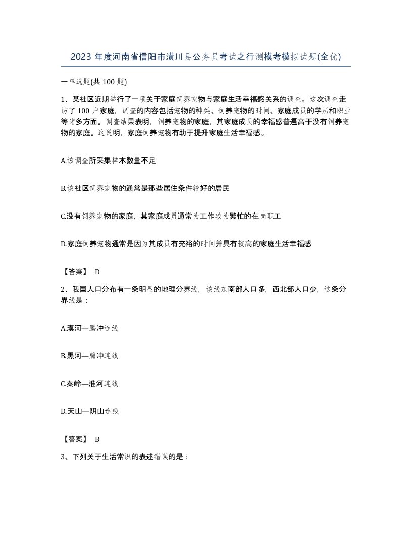 2023年度河南省信阳市潢川县公务员考试之行测模考模拟试题全优