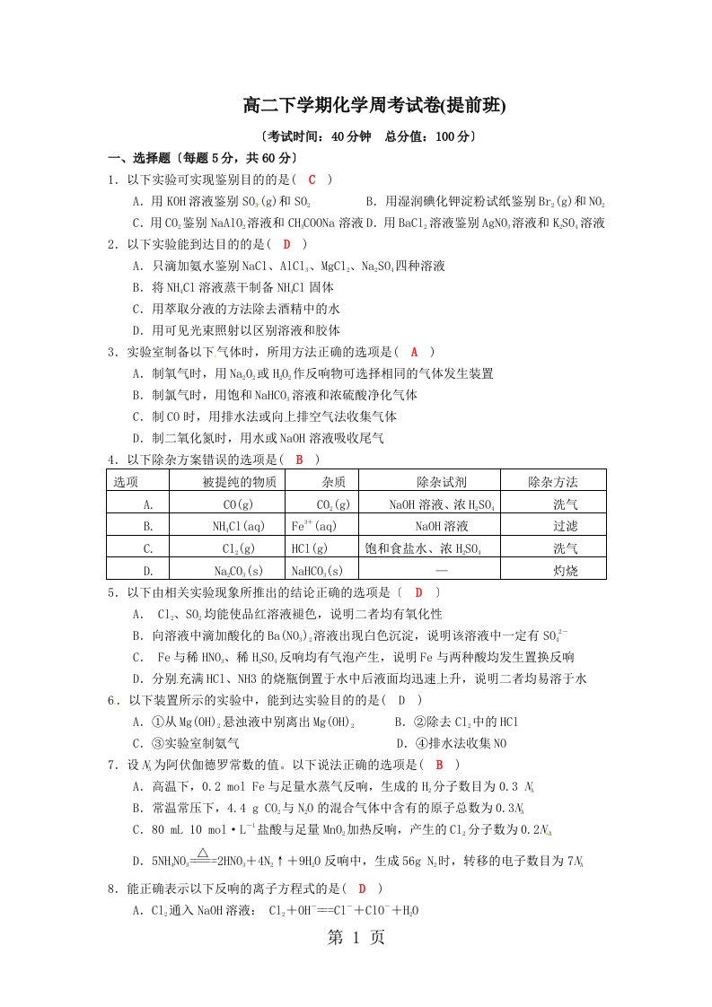 泰宁一中2023-2023学年高二下学期化学周考试卷(提前班)