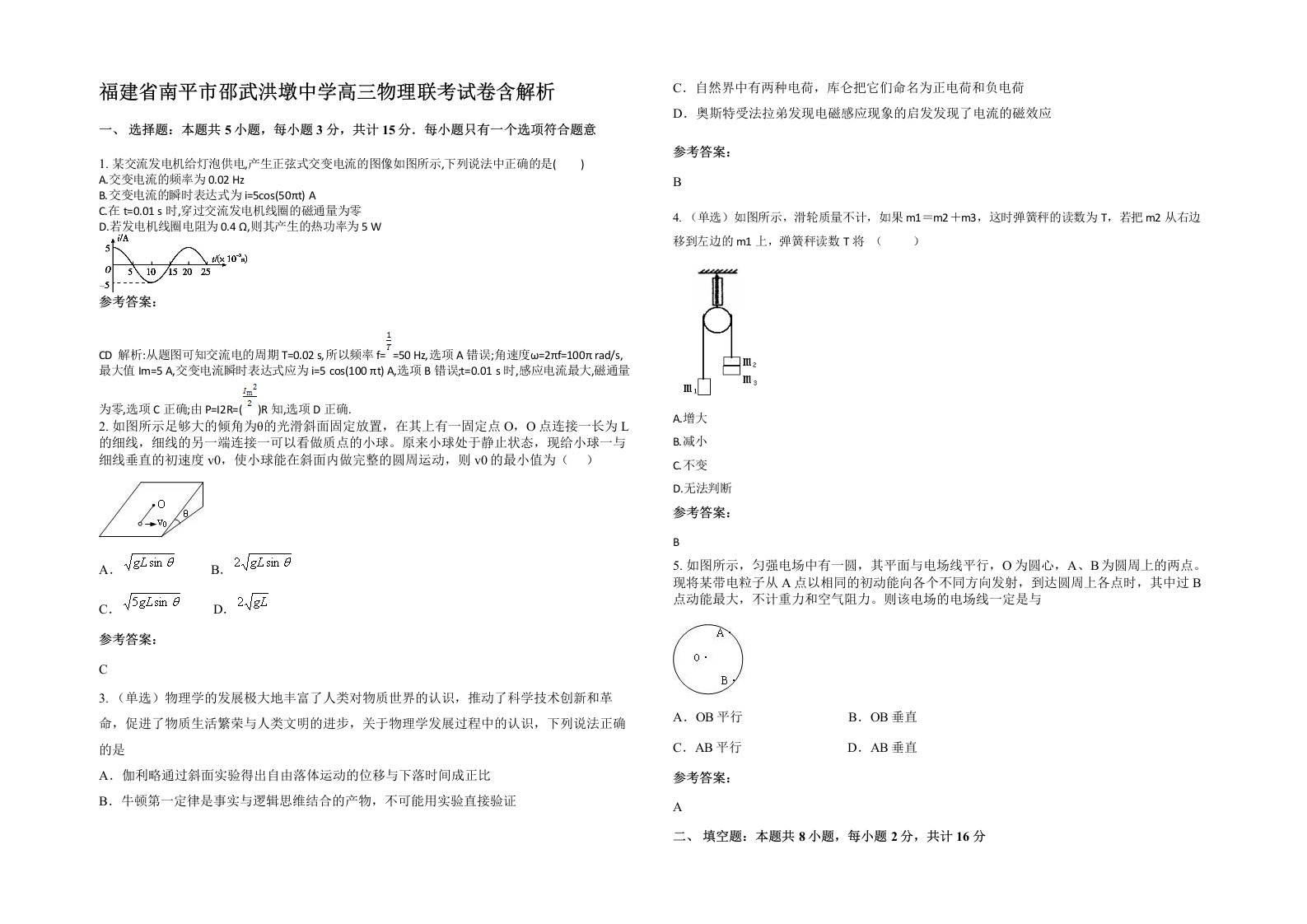 福建省南平市邵武洪墩中学高三物理联考试卷含解析