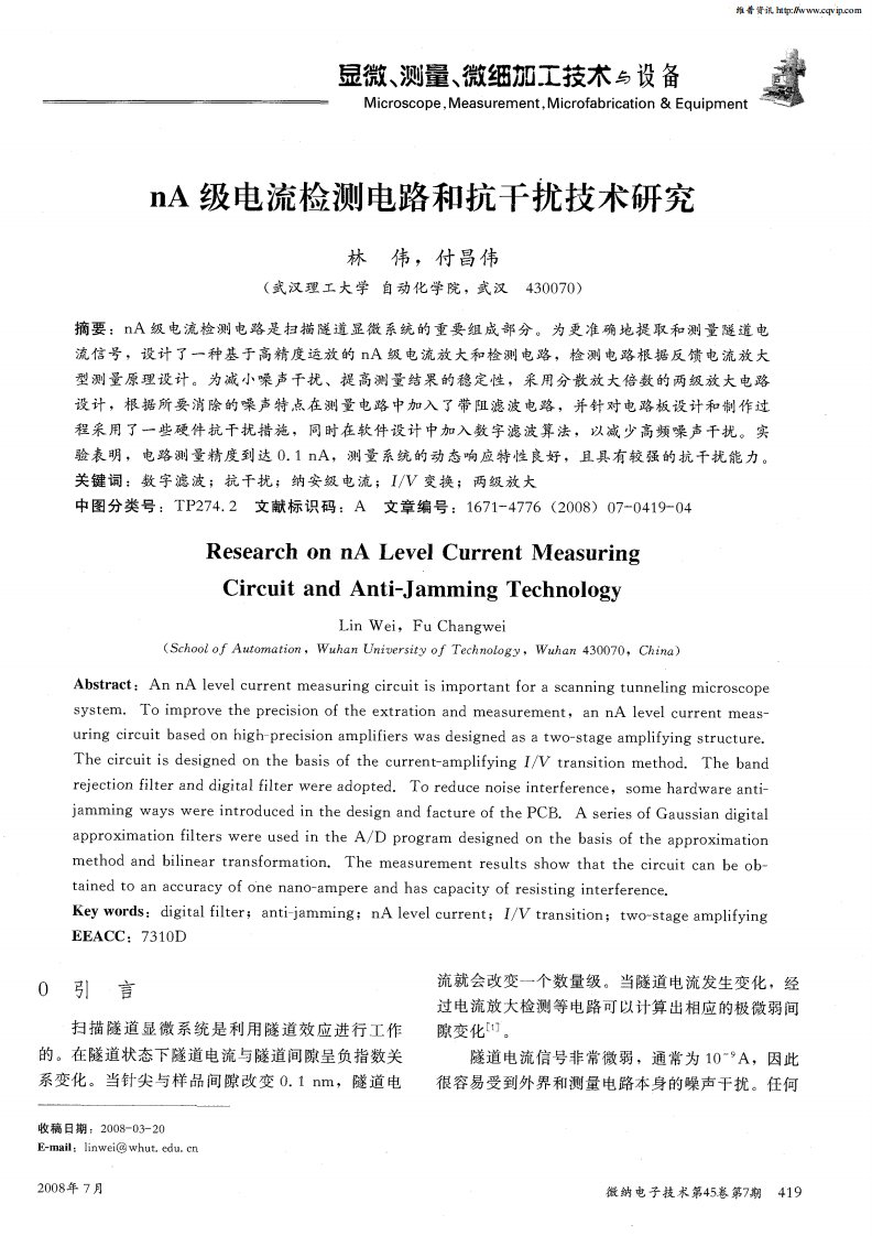 nA级电流检测电路和抗干扰技术研究.pdf