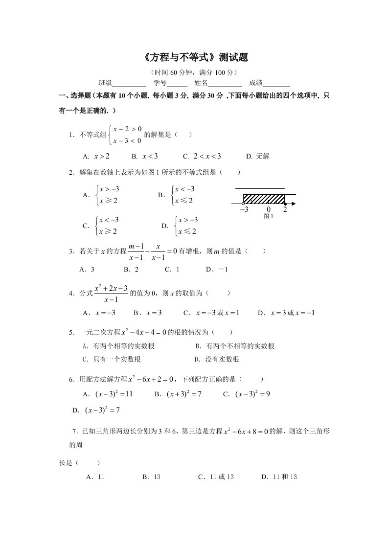 方程与不等式测试题