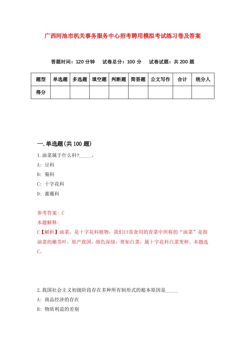 广西河池市机关事务服务中心招考聘用模拟考试练习卷及答案第4卷