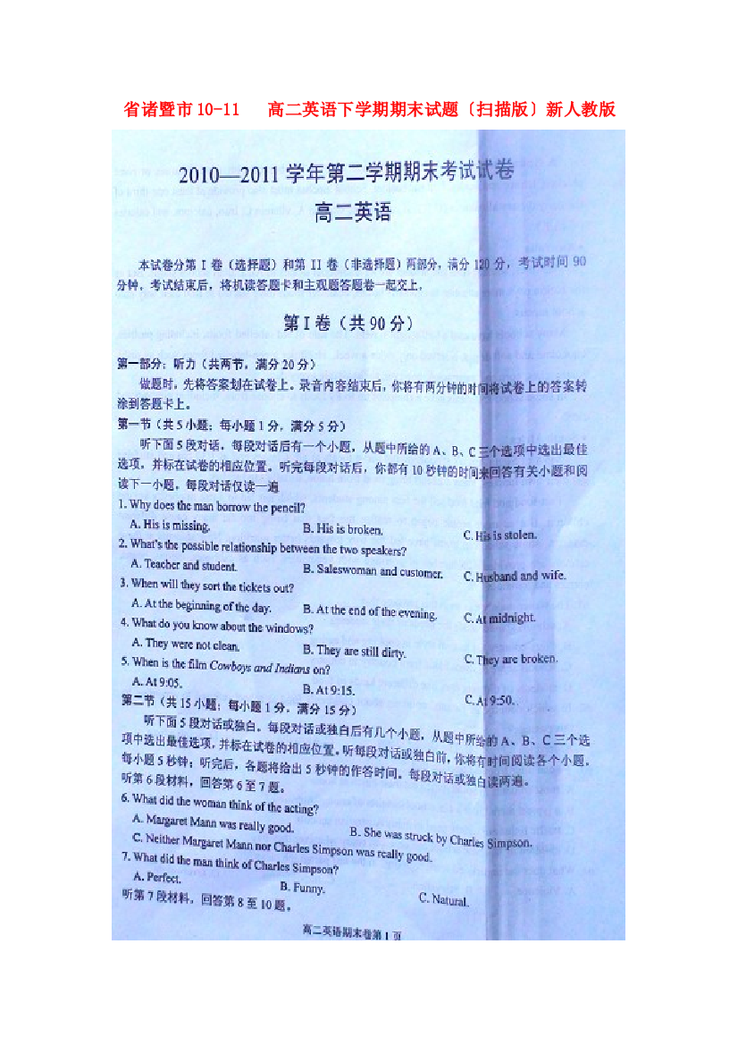 （整理版高中英语）诸暨市1011高二英语下学期期末试题（扫描）新人教