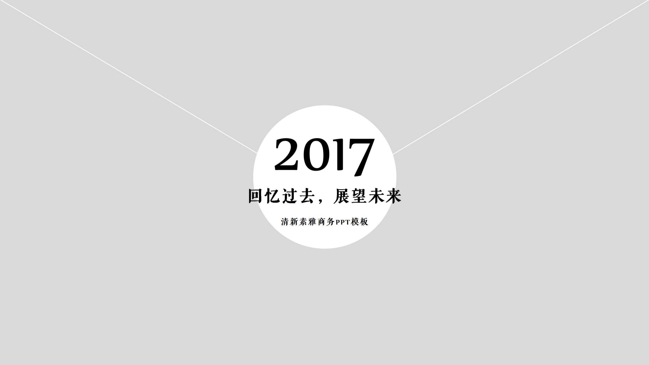 回忆过去式怀旧年终总结PPT