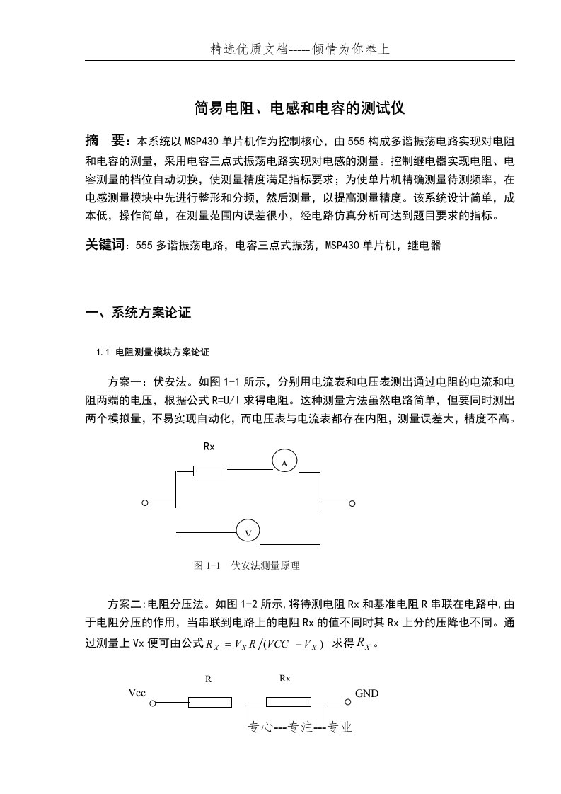 555定时器应用测电容电阻电感(共32页)