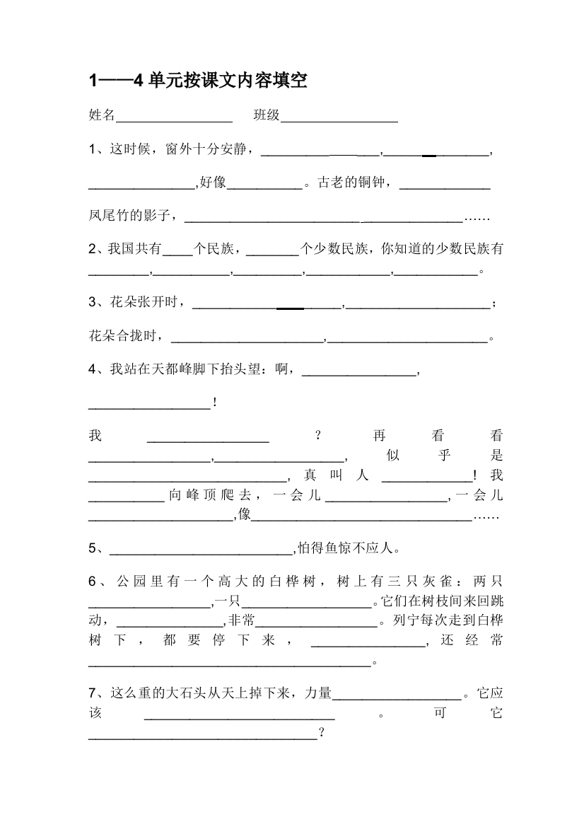 【小学中学教育精选】三年级上册按课文内容填空期中复习题