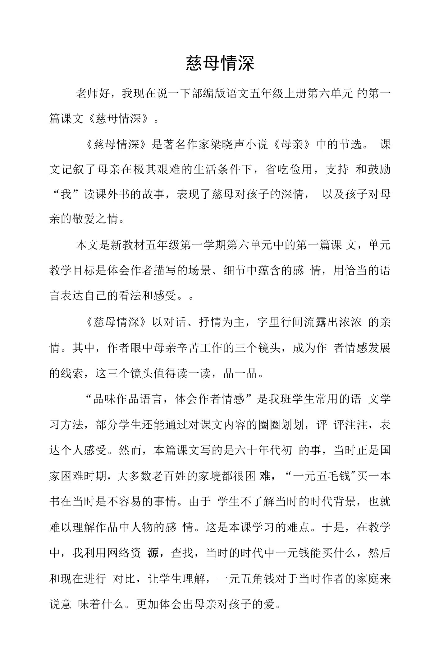 慈母情深-A1技术支持的学情分析-教学设计+学情分析【微能力认证获奖作品】