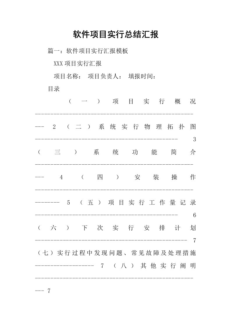 软件项目实施总结报告