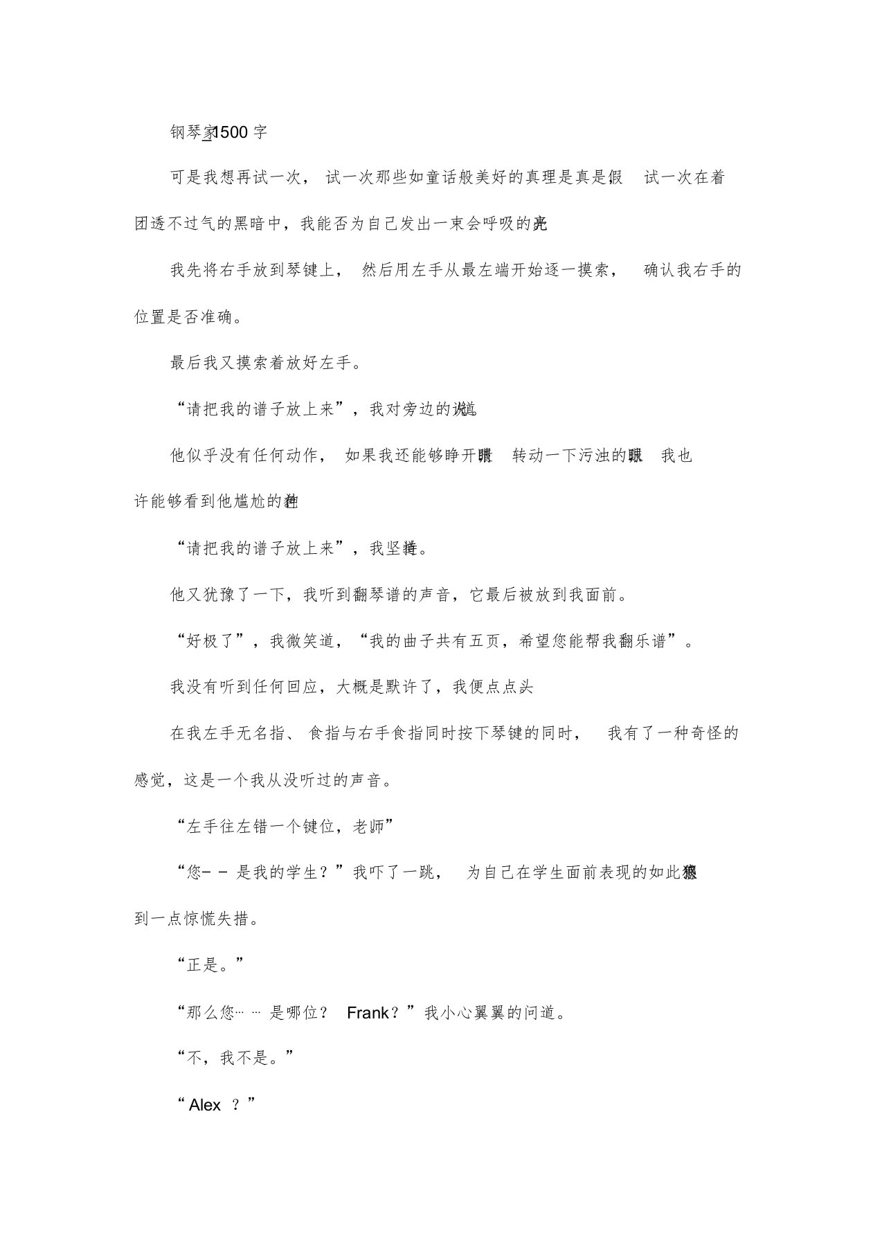 高中作文初中作文小说钢琴家