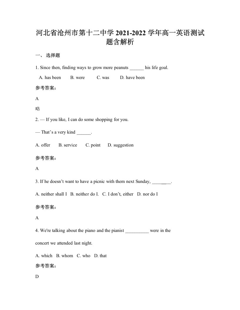 河北省沧州市第十二中学2021-2022学年高一英语测试题含解析