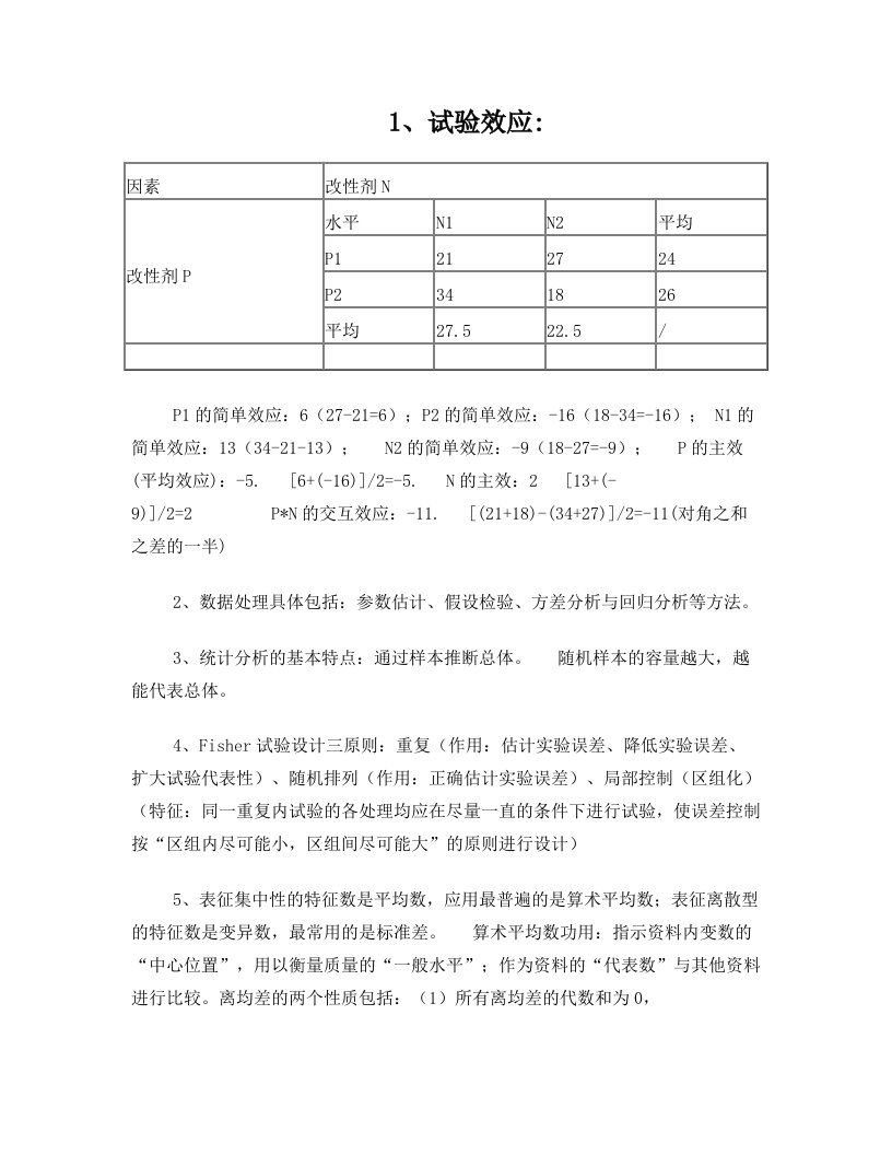 实验设计与数据分析