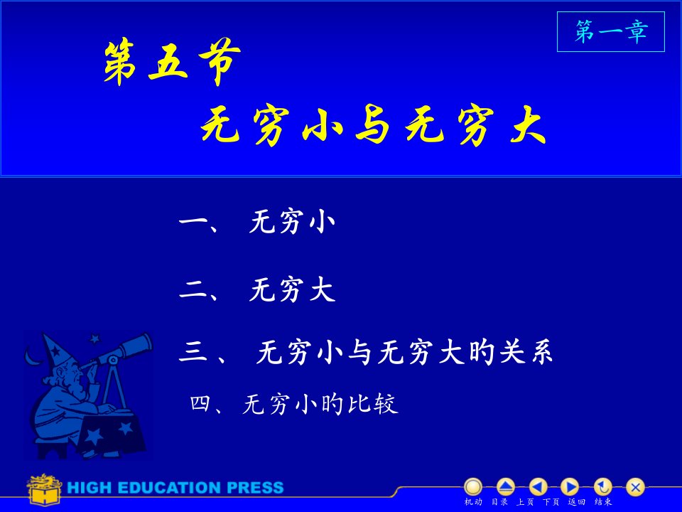 (同济大学)高等数学D1