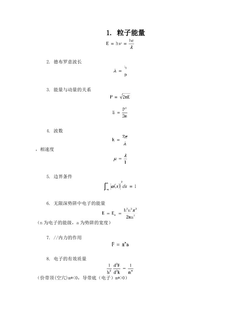 半导体物理与器件复习