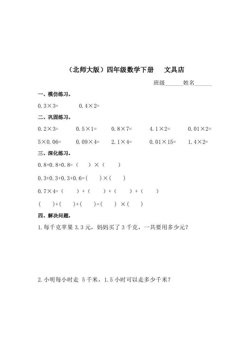 四年级数学下册课时综合检测题11