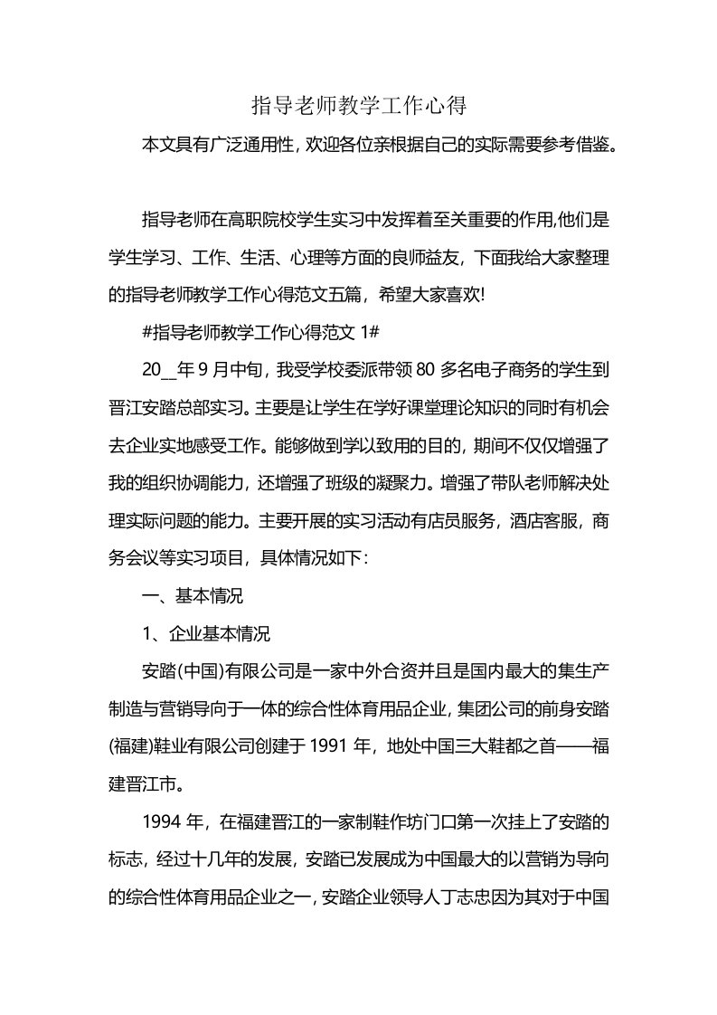 指导老师教学工作心得