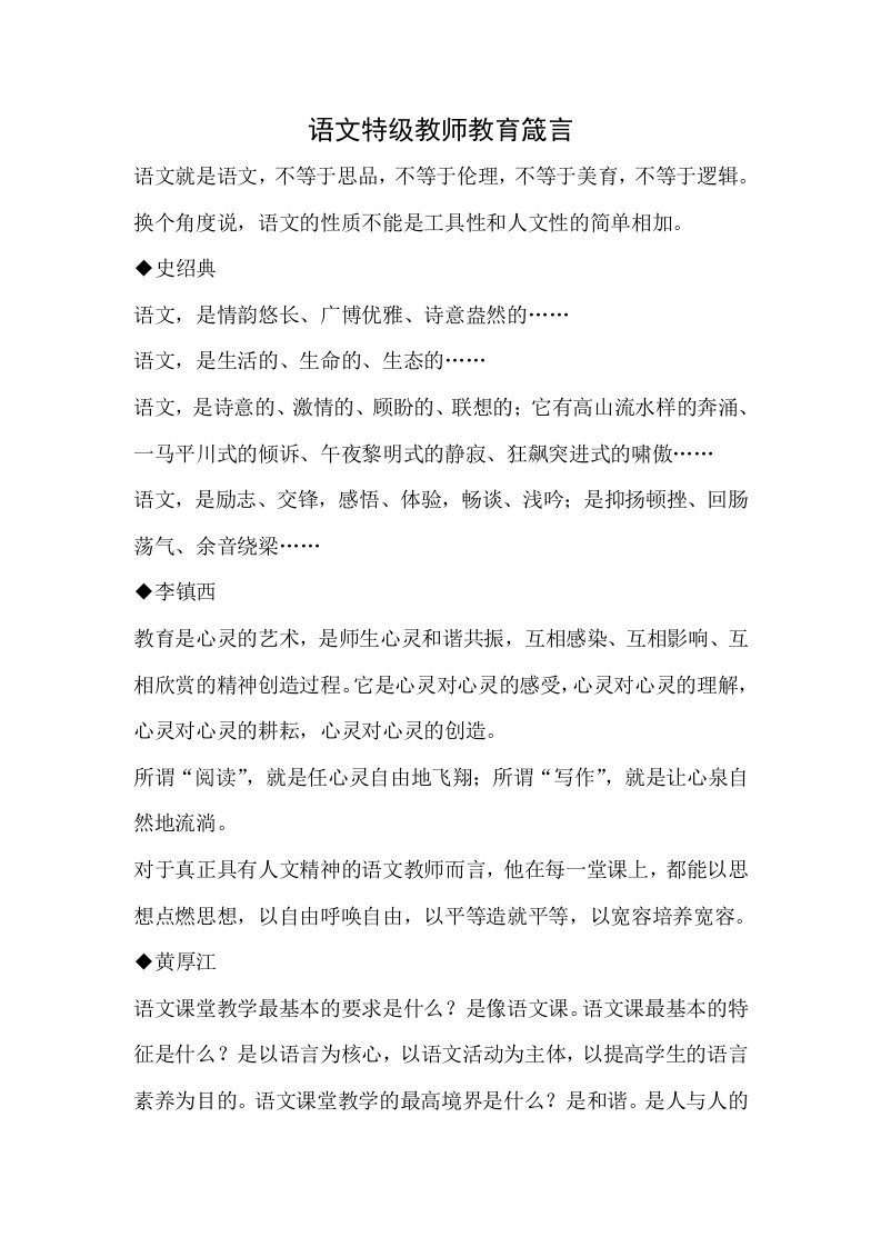 语文特级教师教育箴言